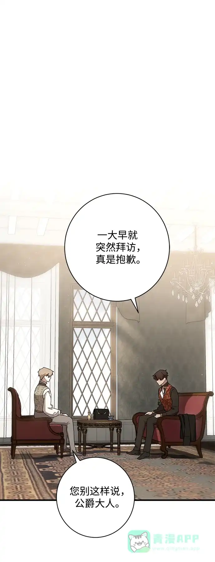 《森林中公爵找到的她》第42话 第2页