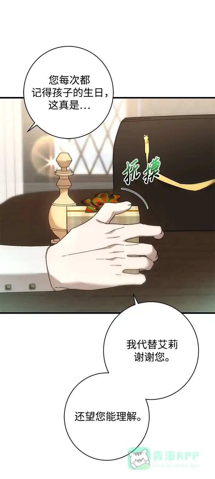 《森林中公爵找到的她》第42话 第8页