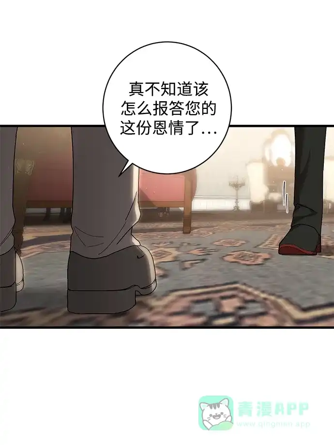 《森林中公爵找到的她》第42话 第16页