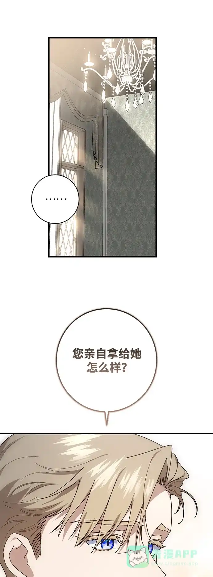 《森林中公爵找到的她》第42话 第10页
