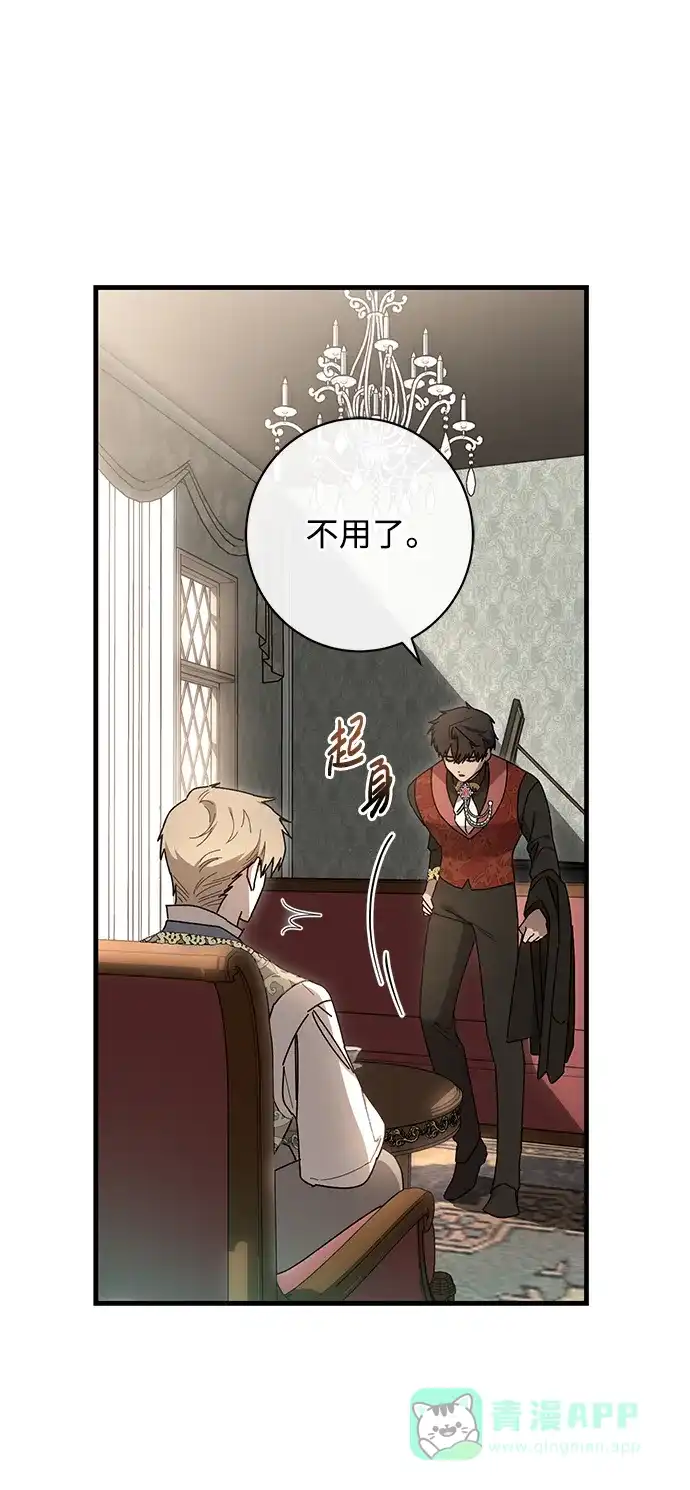 《森林中公爵找到的她》第42话 第13页