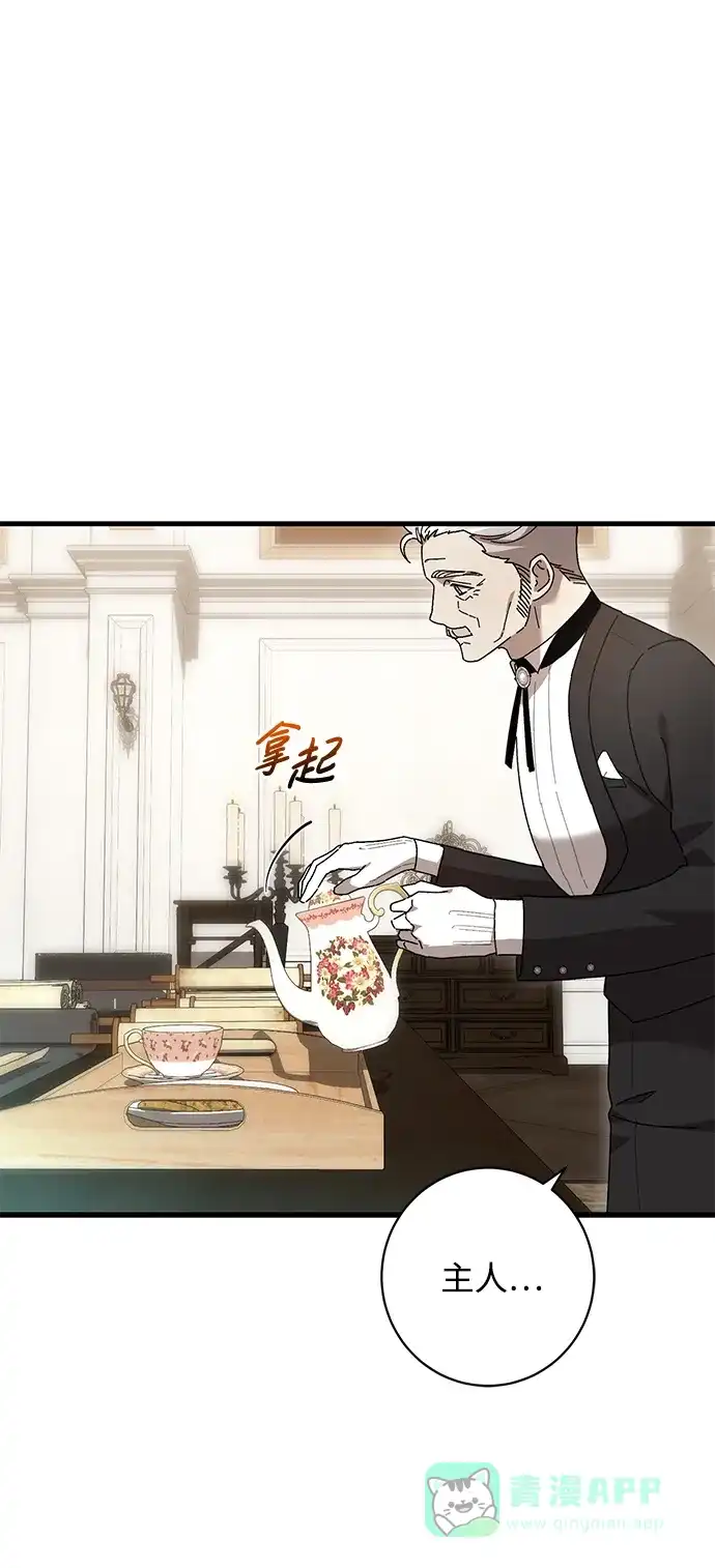 《森林中公爵找到的她》第42话 第27页