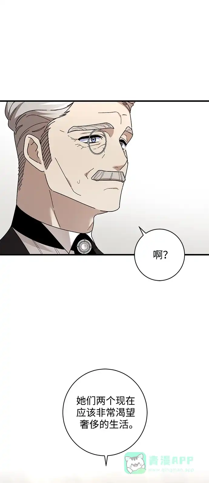 《森林中公爵找到的她》第42话 第43页