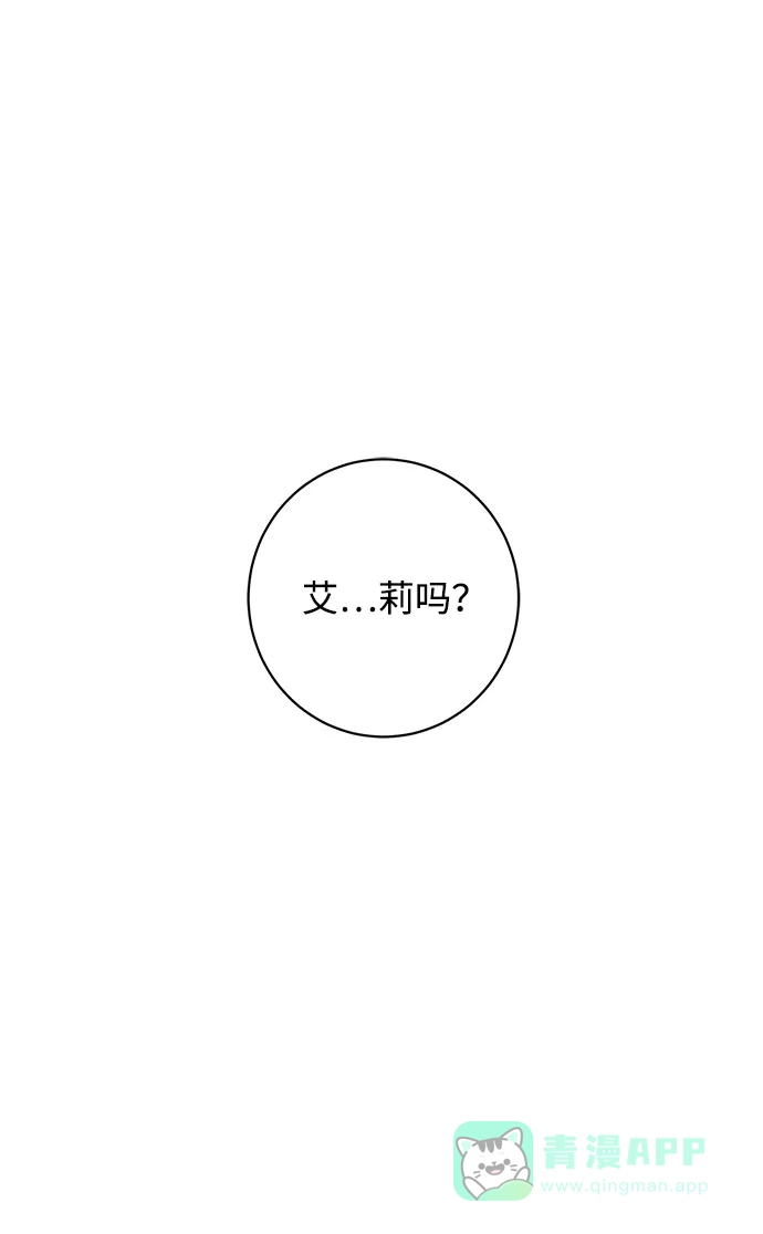 《森林中公爵找到的她》第42话 第34页