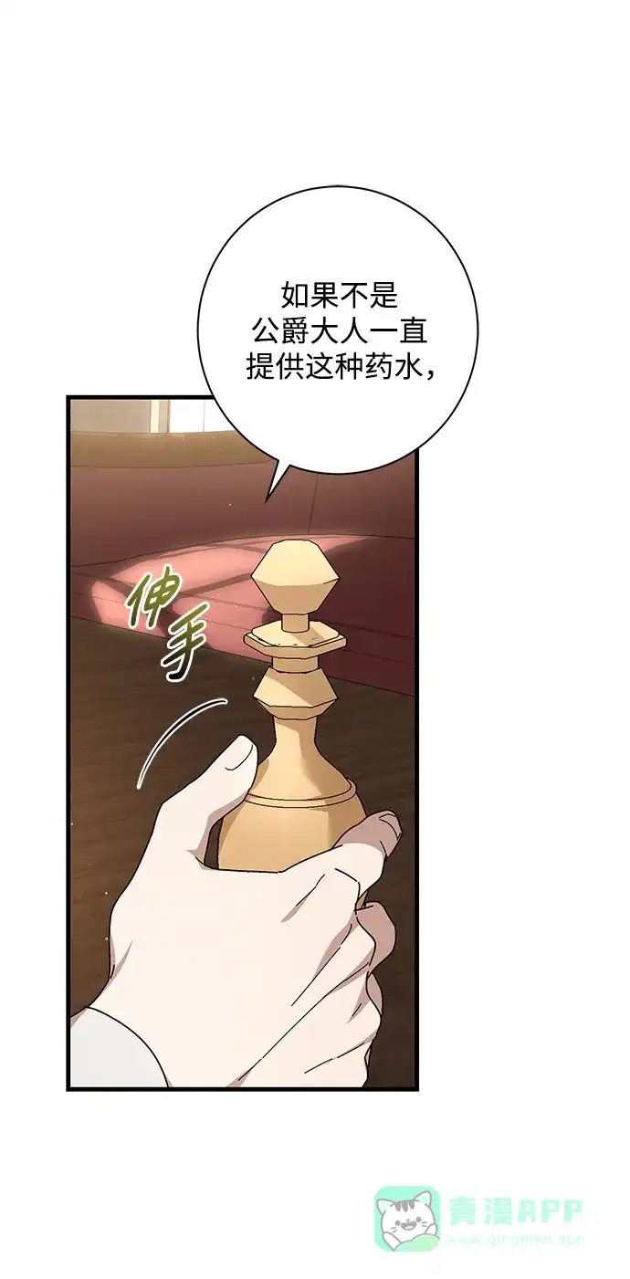 《森林中公爵找到的她》第42话 第3页