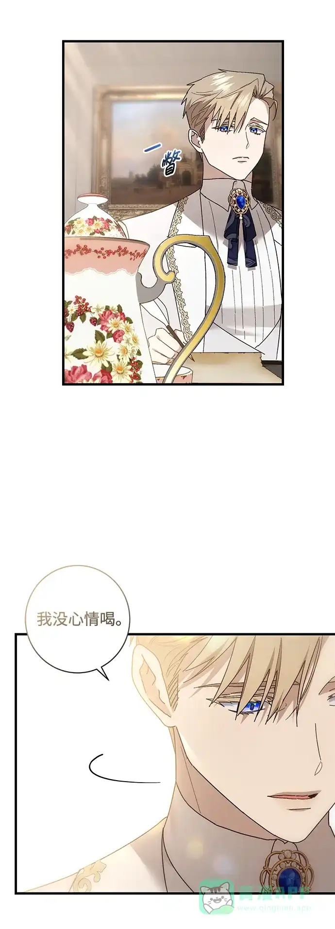 《森林中公爵找到的她》第42话 第26页