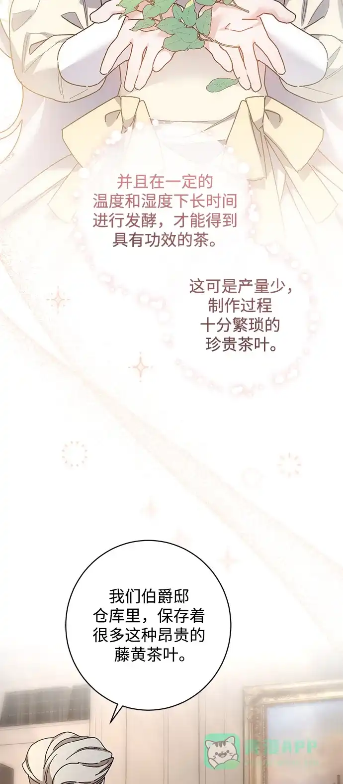 《森林中公爵找到的她》第42话 第30页