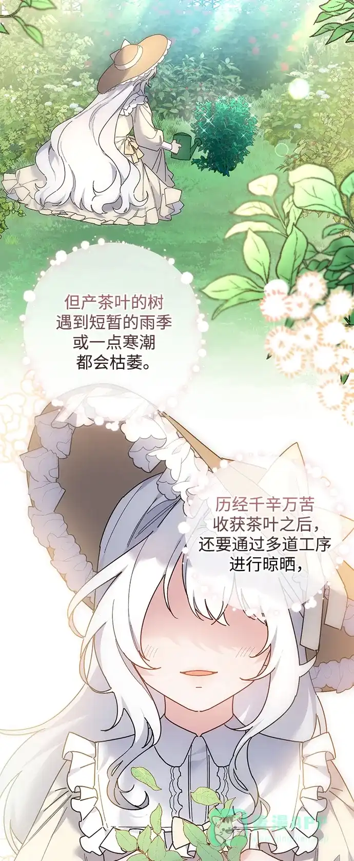 《森林中公爵找到的她》第42话 第29页