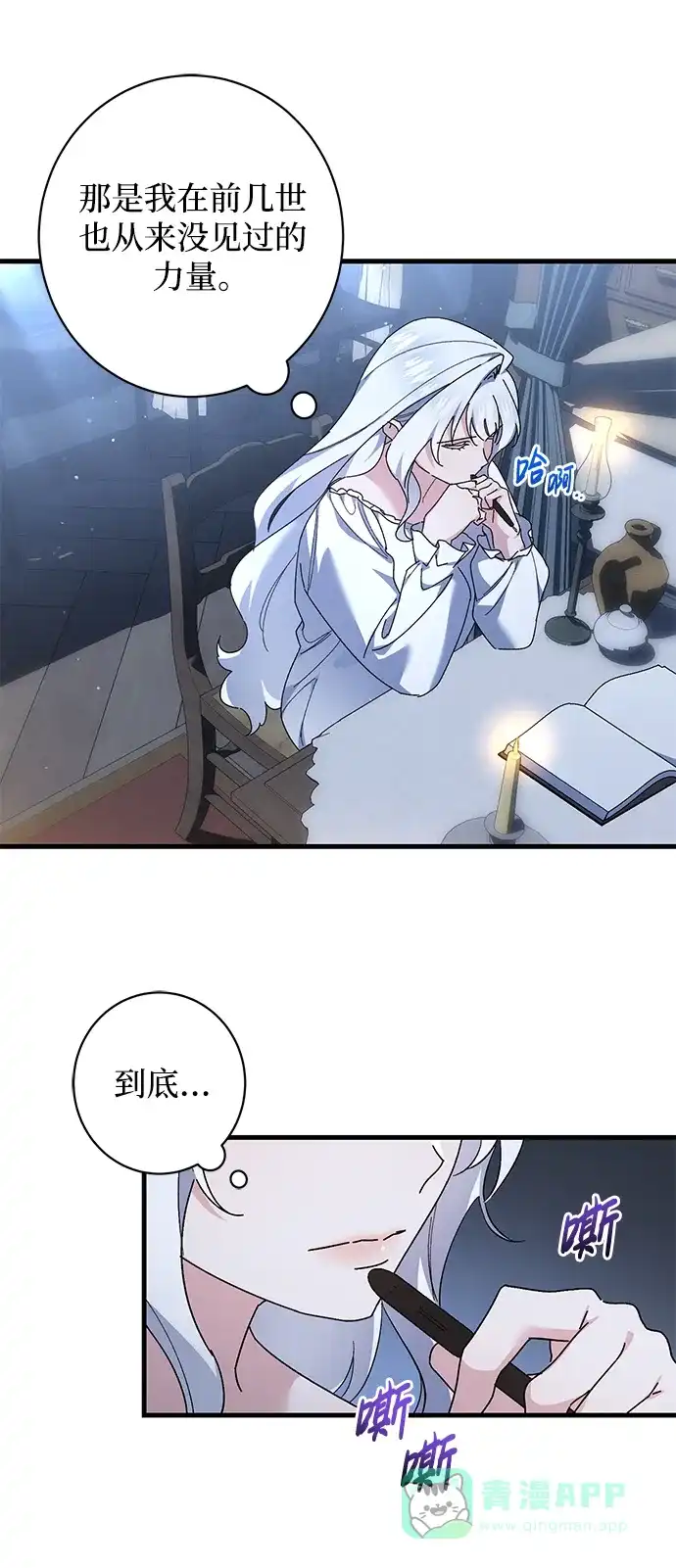 《森林中公爵找到的她》第43话 第50页