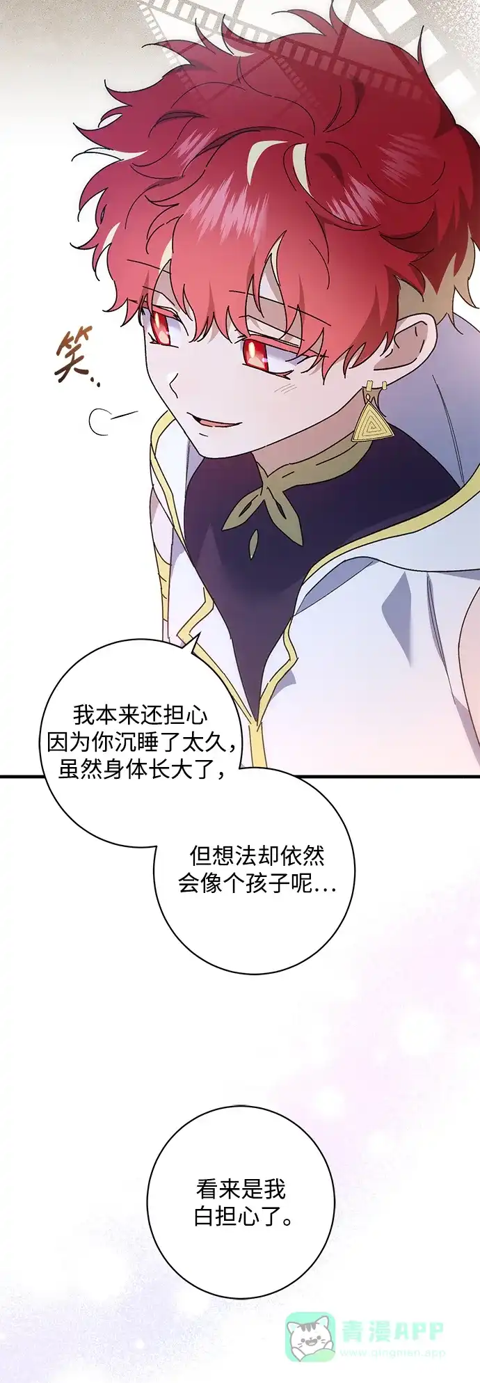 《森林中公爵找到的她》第43话 第27页