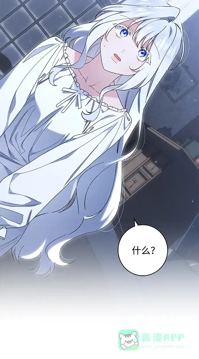 《森林中公爵找到的她》第43话 第13页