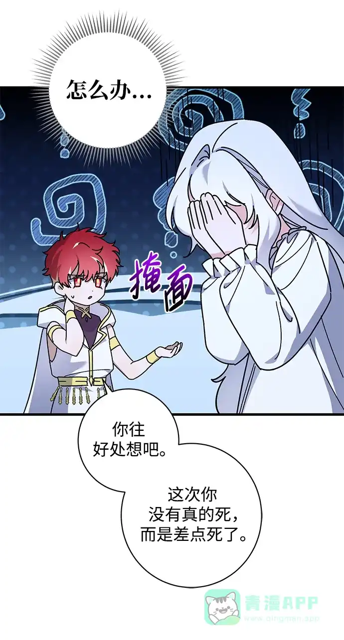 《森林中公爵找到的她》第43话 第21页