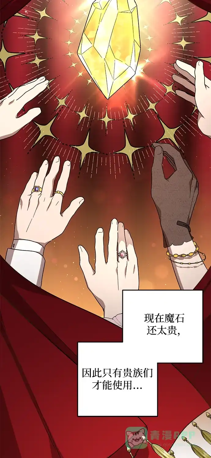 《森林中公爵找到的她》第43话 第43页