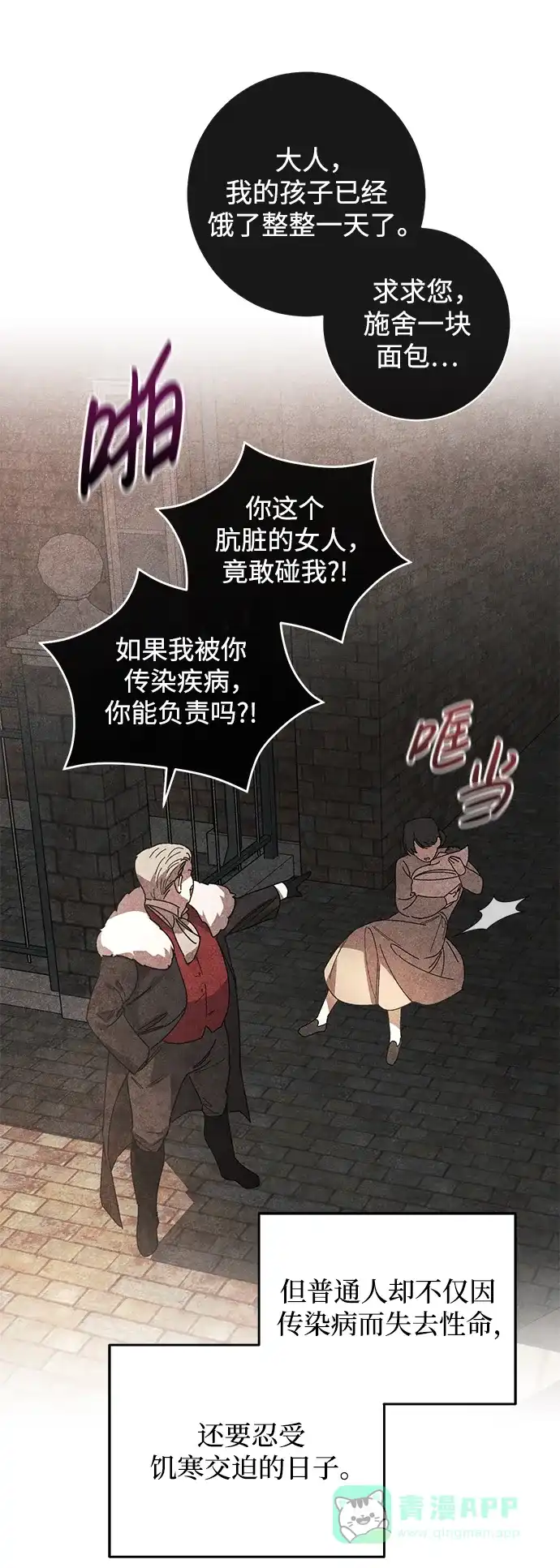 《森林中公爵找到的她》第43话 第40页