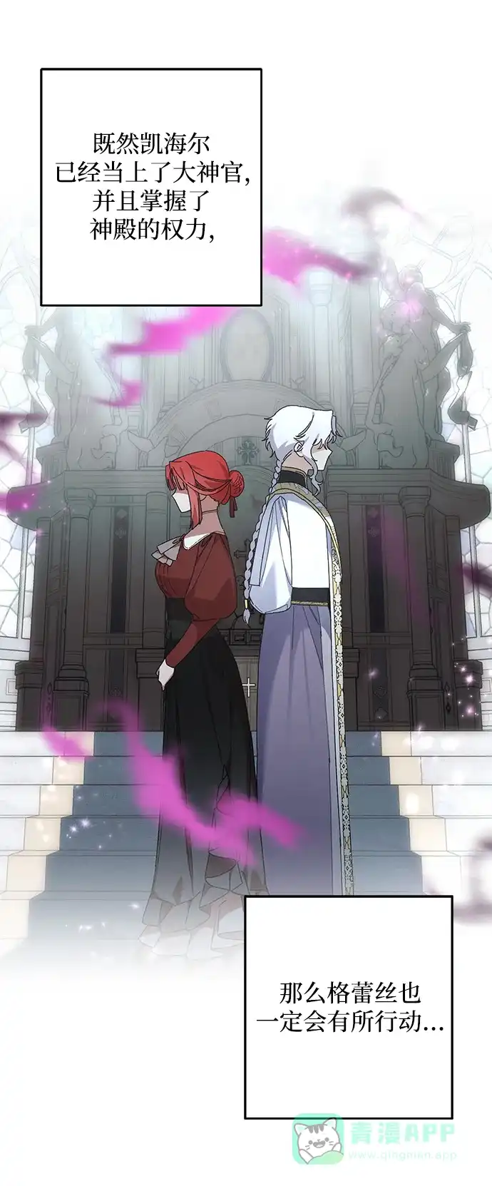 《森林中公爵找到的她》第43话 第48页