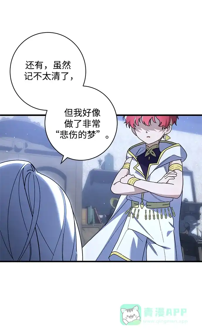 《森林中公爵找到的她》第43话 第10页