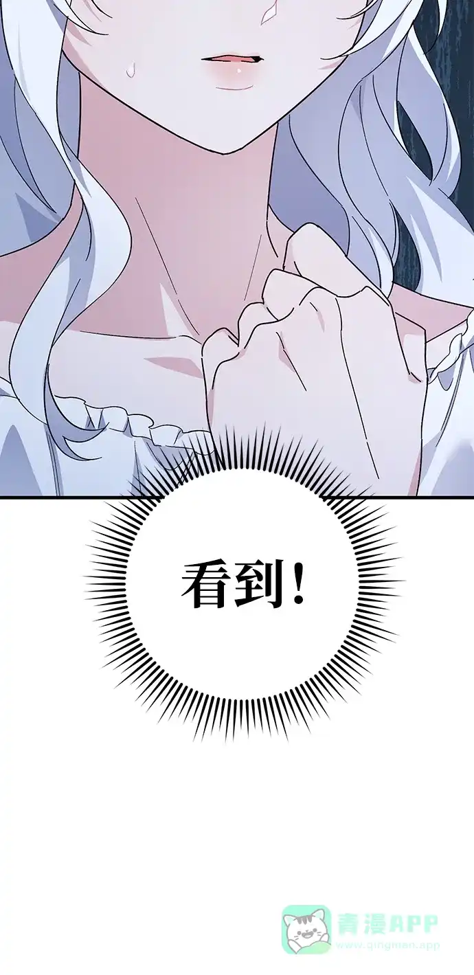 《森林中公爵找到的她》第43话 第59页