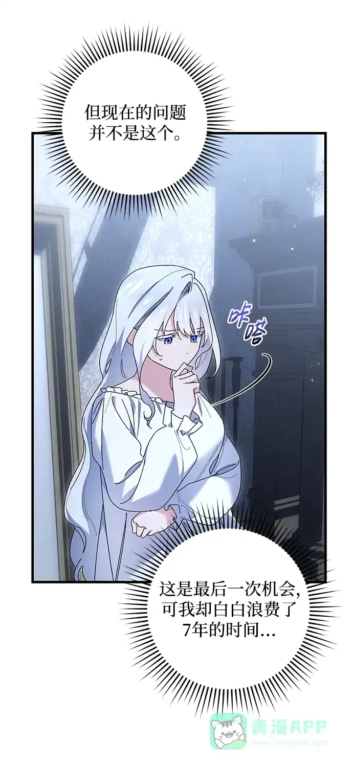 《森林中公爵找到的她》第43话 第20页