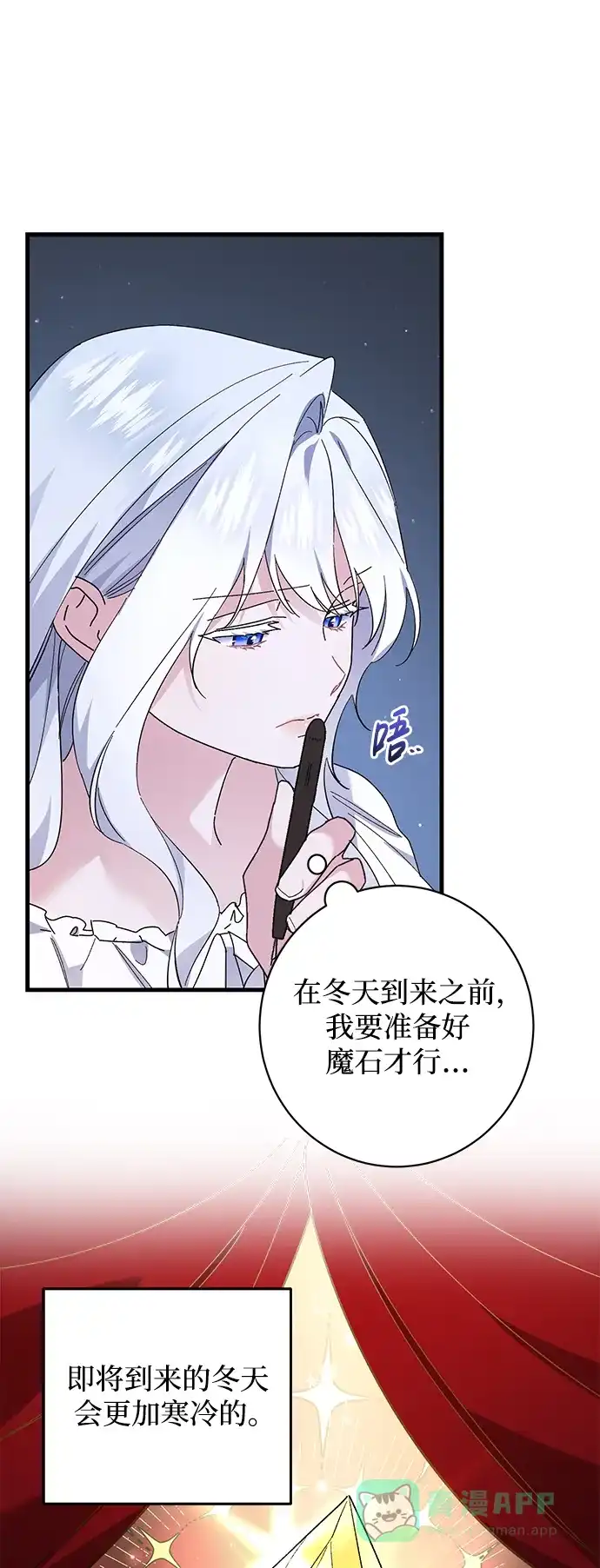 《森林中公爵找到的她》第43话 第42页