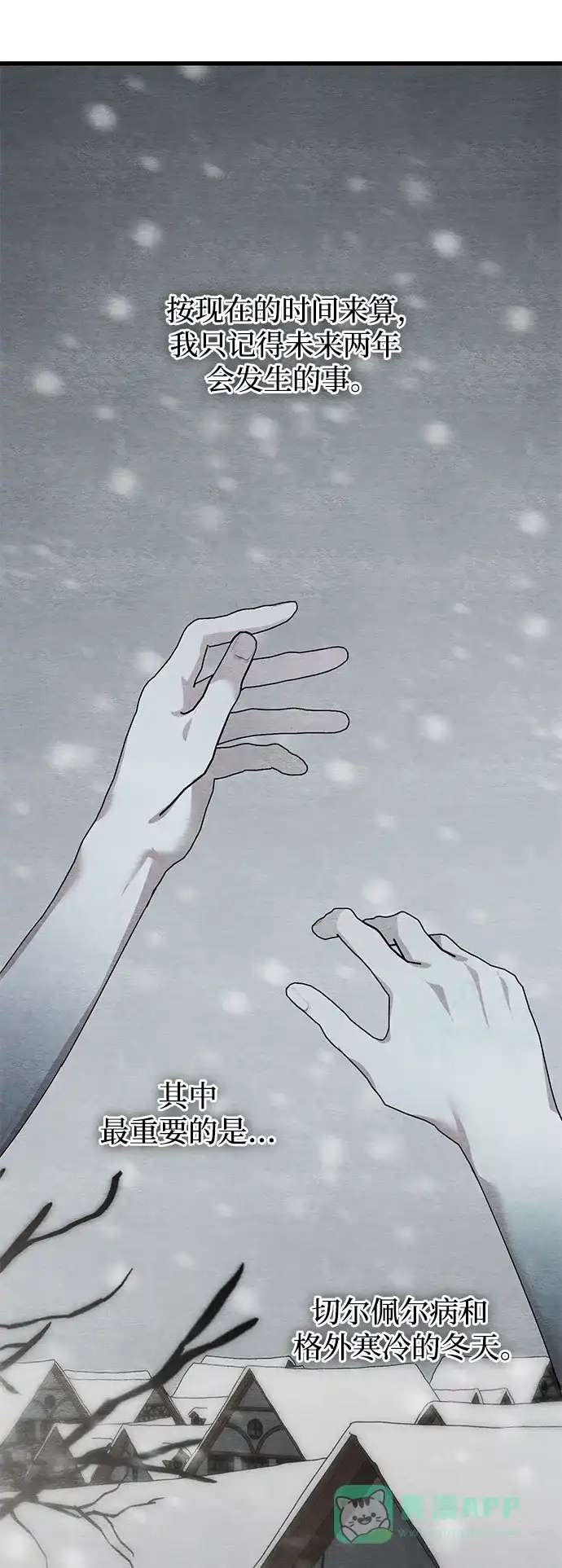《森林中公爵找到的她》第43话 第36页