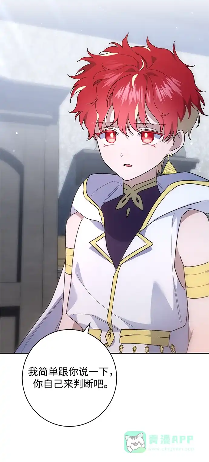 《森林中公爵找到的她》第43话 第31页