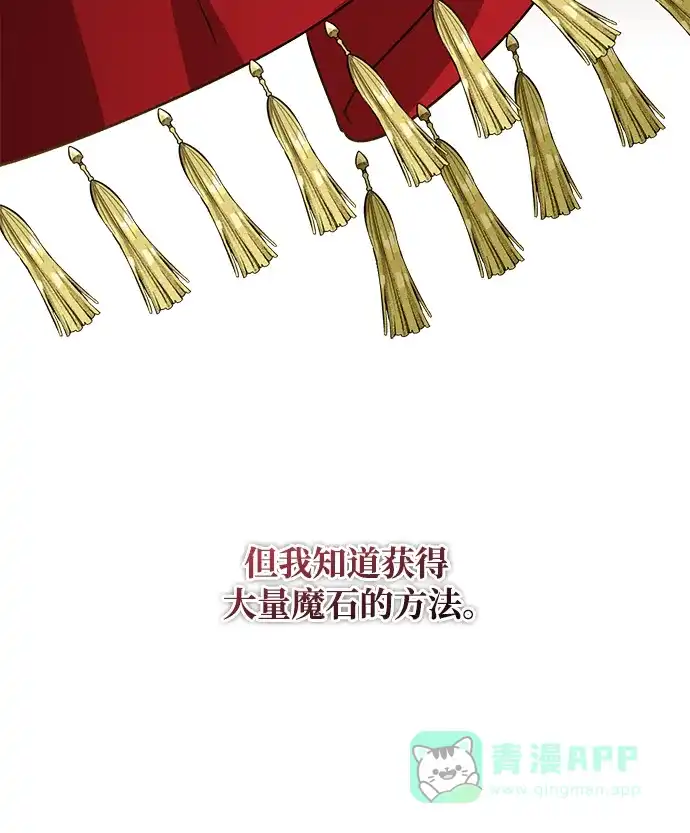 《森林中公爵找到的她》第43话 第44页