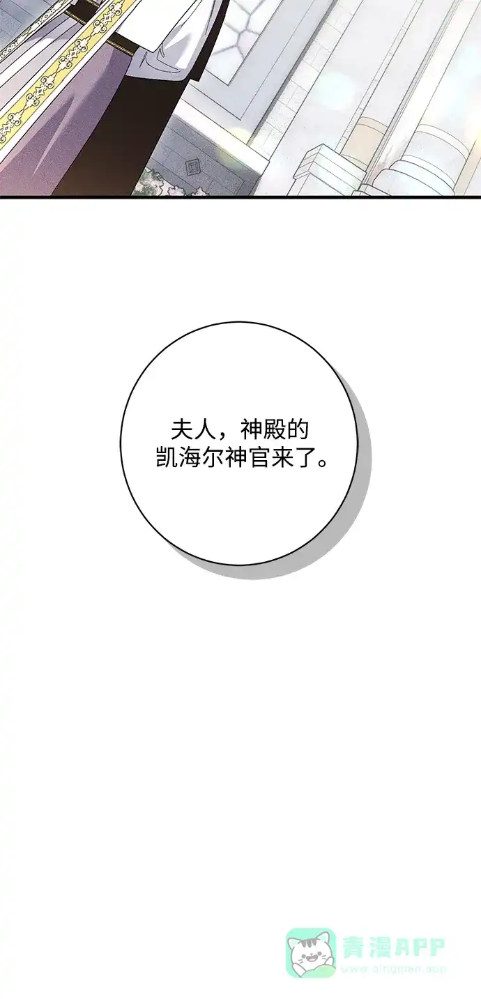 《森林中公爵找到的她》第43话 第46页