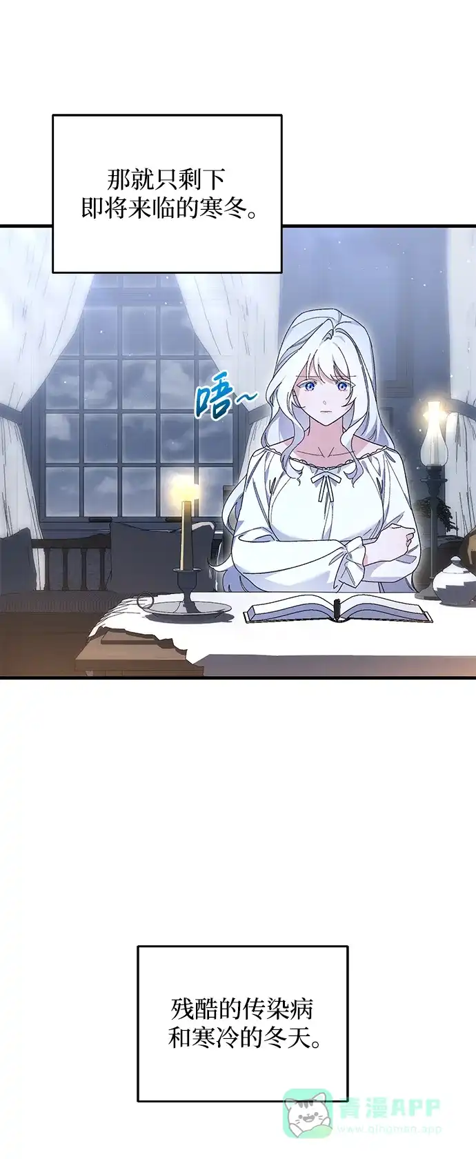 《森林中公爵找到的她》第43话 第38页
