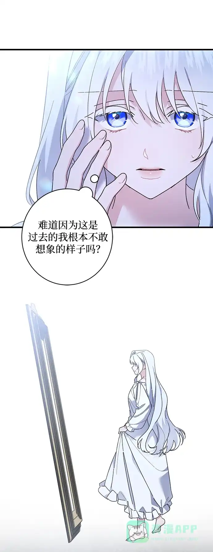 《森林中公爵找到的她》第43话 第18页
