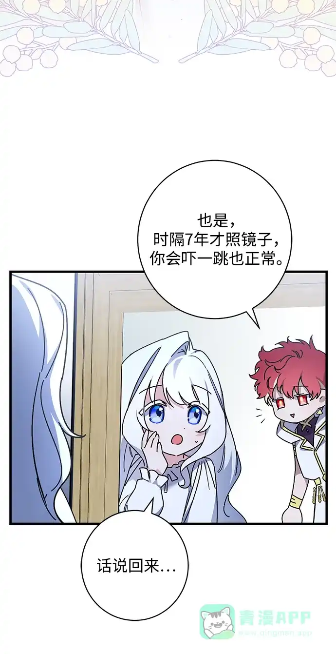 《森林中公爵找到的她》第43话 第17页