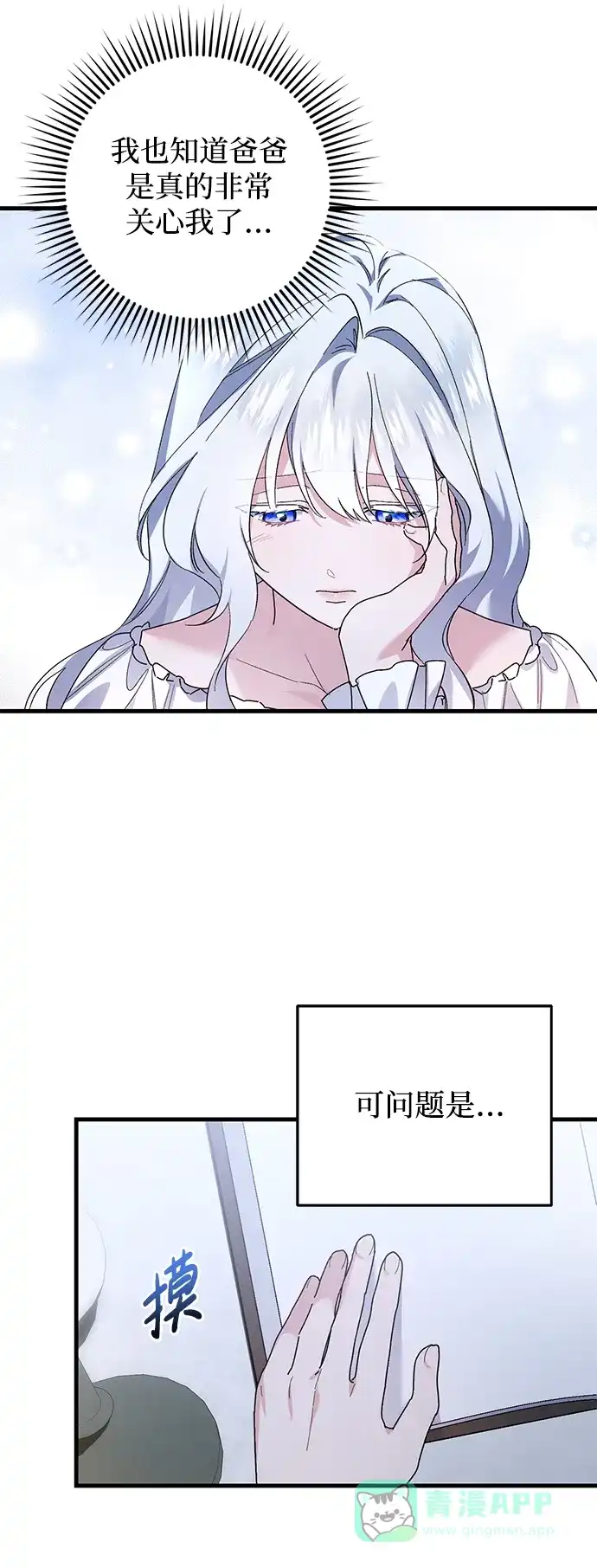 《森林中公爵找到的她》第43话 第34页