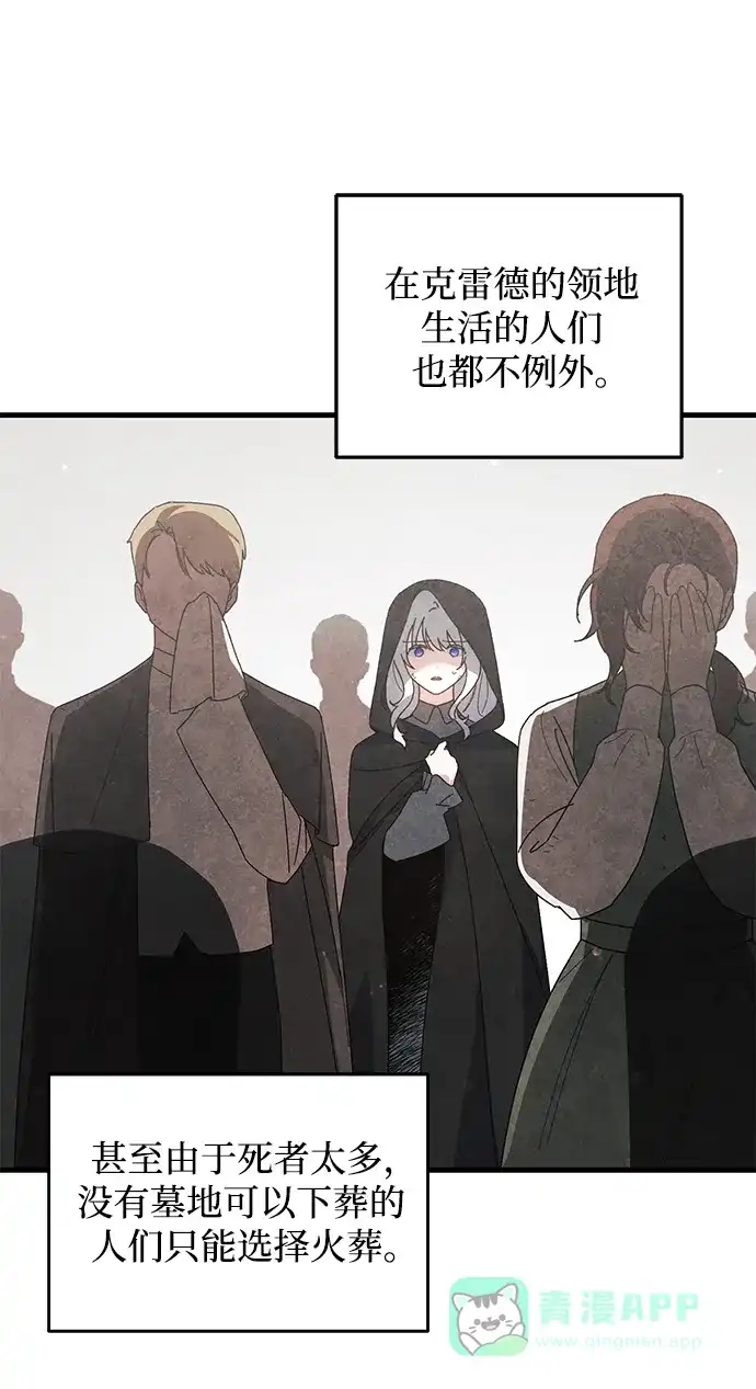 《森林中公爵找到的她》第43话 第41页