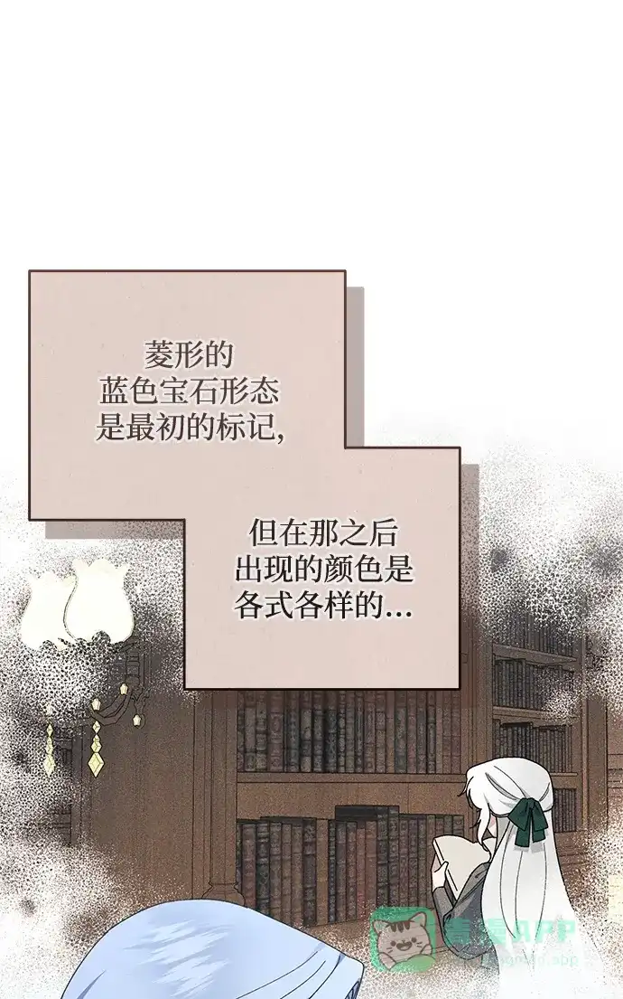 《森林中公爵找到的她》第43话 第54页