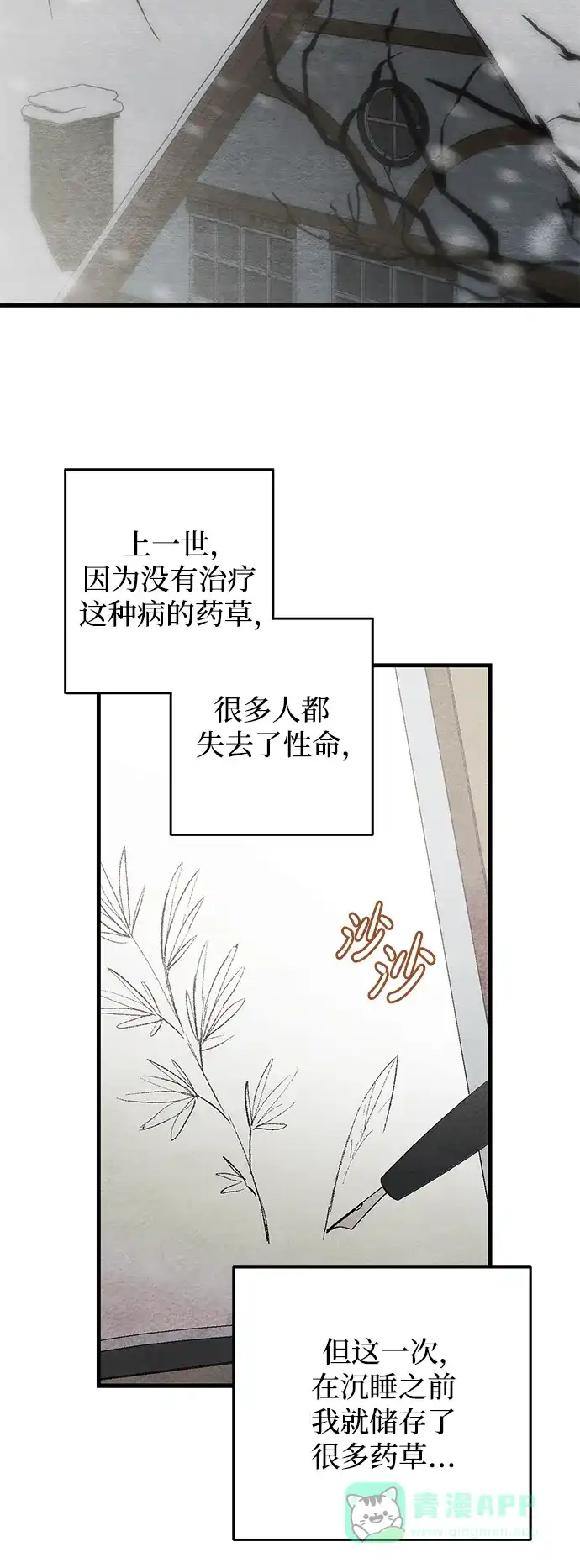 《森林中公爵找到的她》第43话 第37页