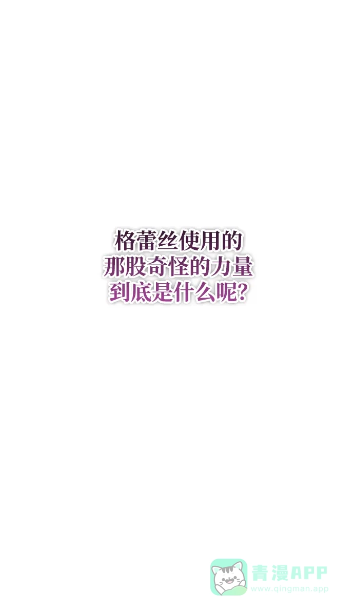 《森林中公爵找到的她》第43话 第49页