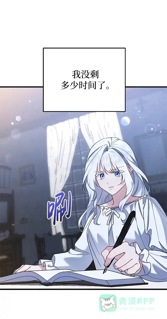 《森林中公爵找到的她》第43话 第35页