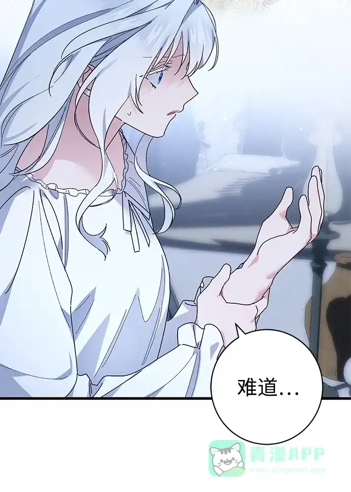 《森林中公爵找到的她》第43话 第55页