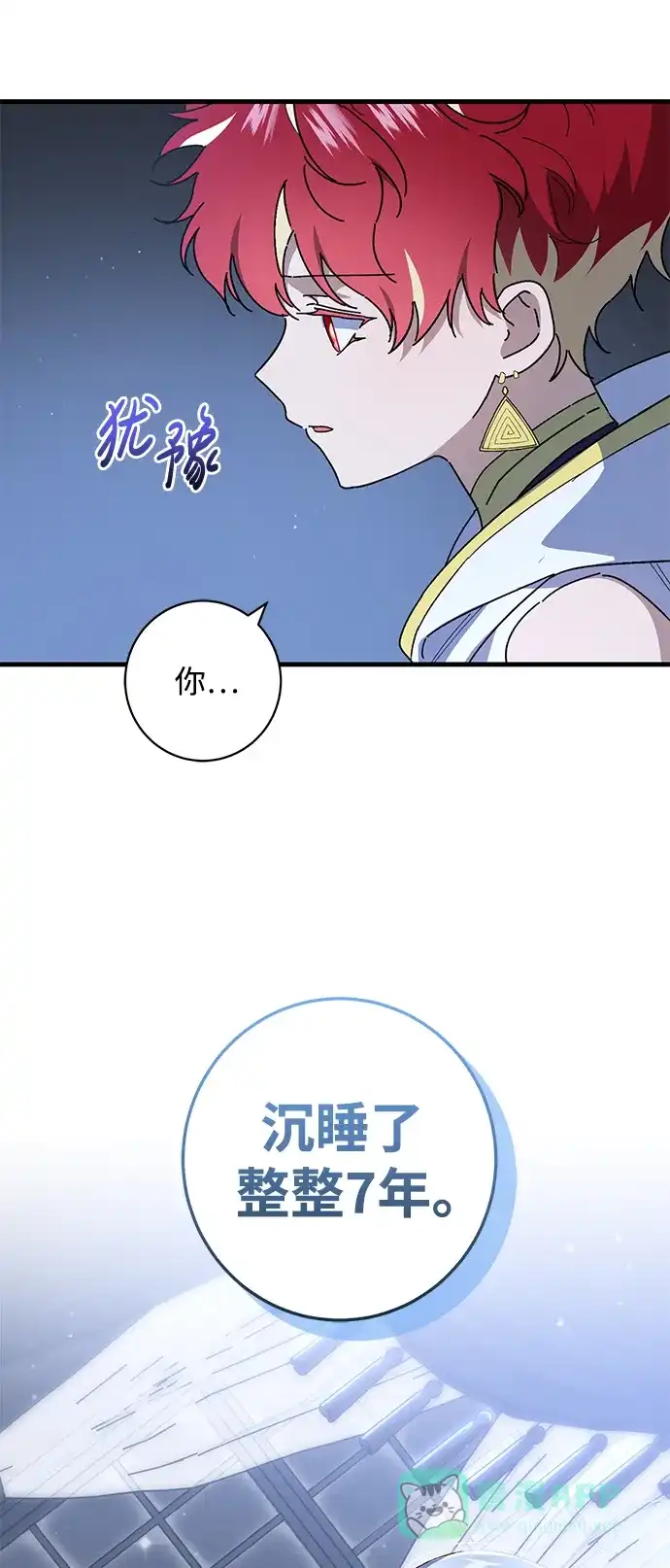 《森林中公爵找到的她》第43话 第12页