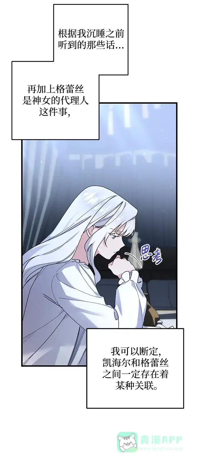 《森林中公爵找到的她》第43话 第47页