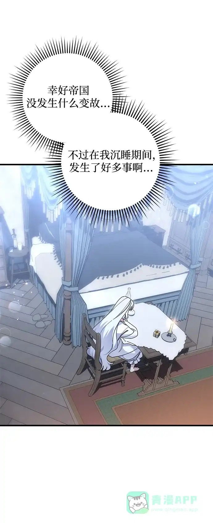 《森林中公爵找到的她》第43话 第33页