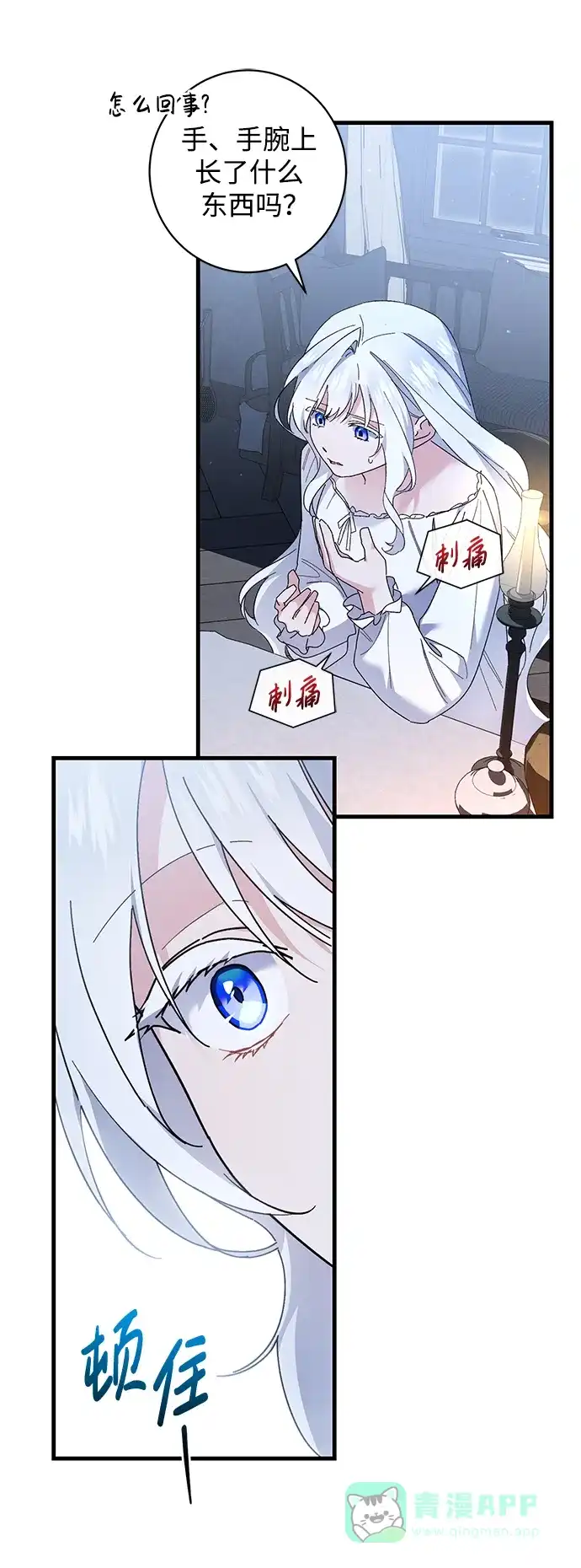 《森林中公爵找到的她》第43话 第52页