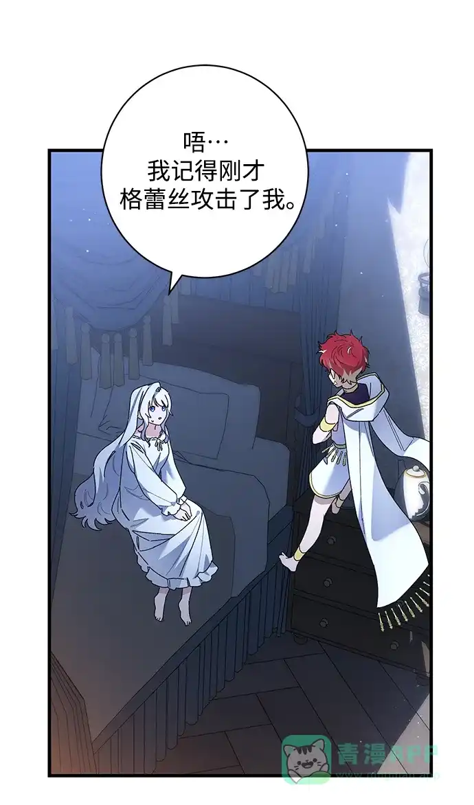 《森林中公爵找到的她》第43话 第9页