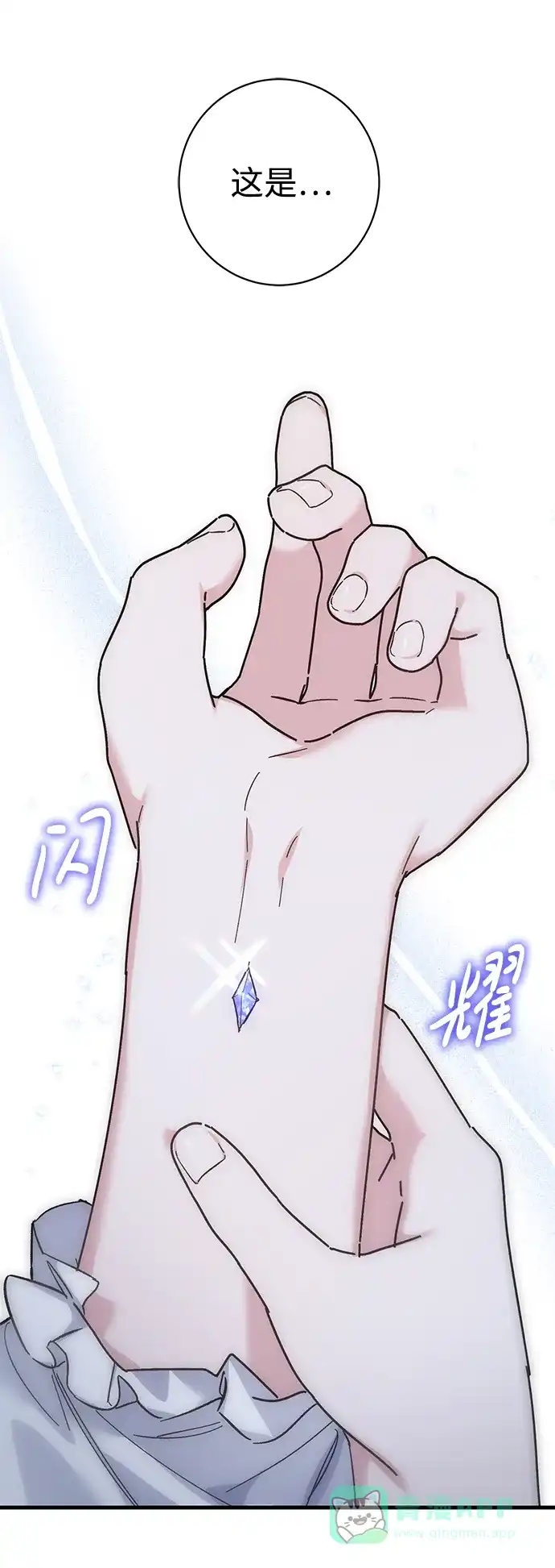 《森林中公爵找到的她》第43话 第53页