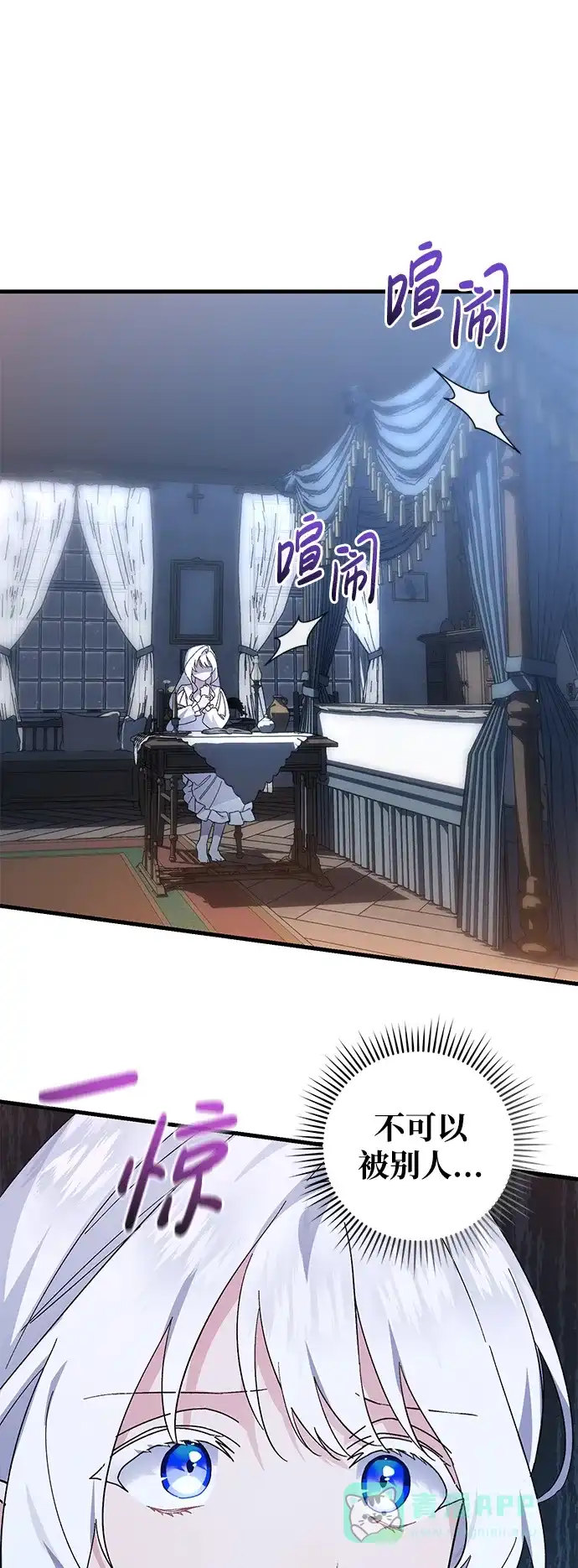 《森林中公爵找到的她》第43话 第58页