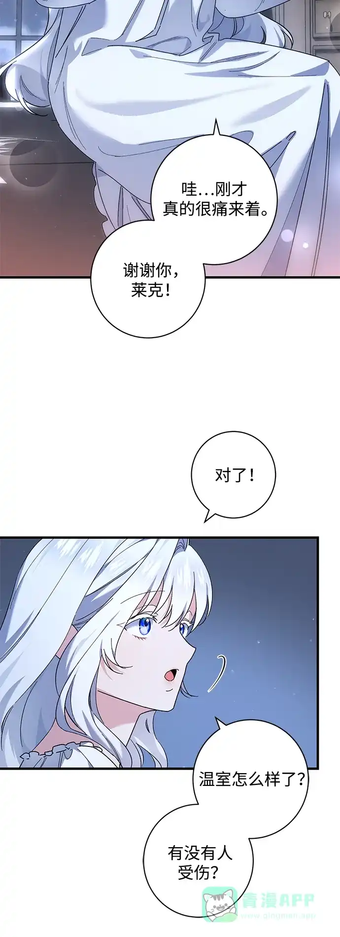 《森林中公爵找到的她》第43话 第7页