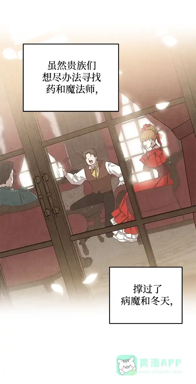 《森林中公爵找到的她》第43话 第39页