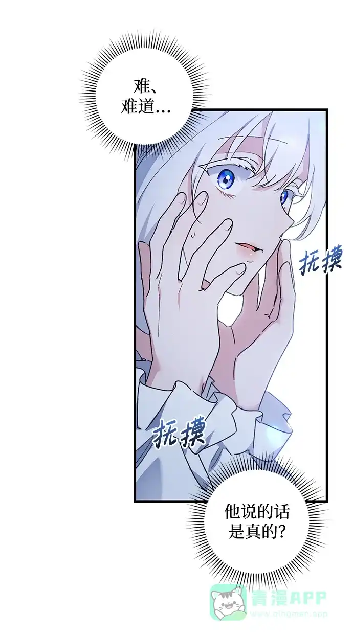《森林中公爵找到的她》第43话 第14页
