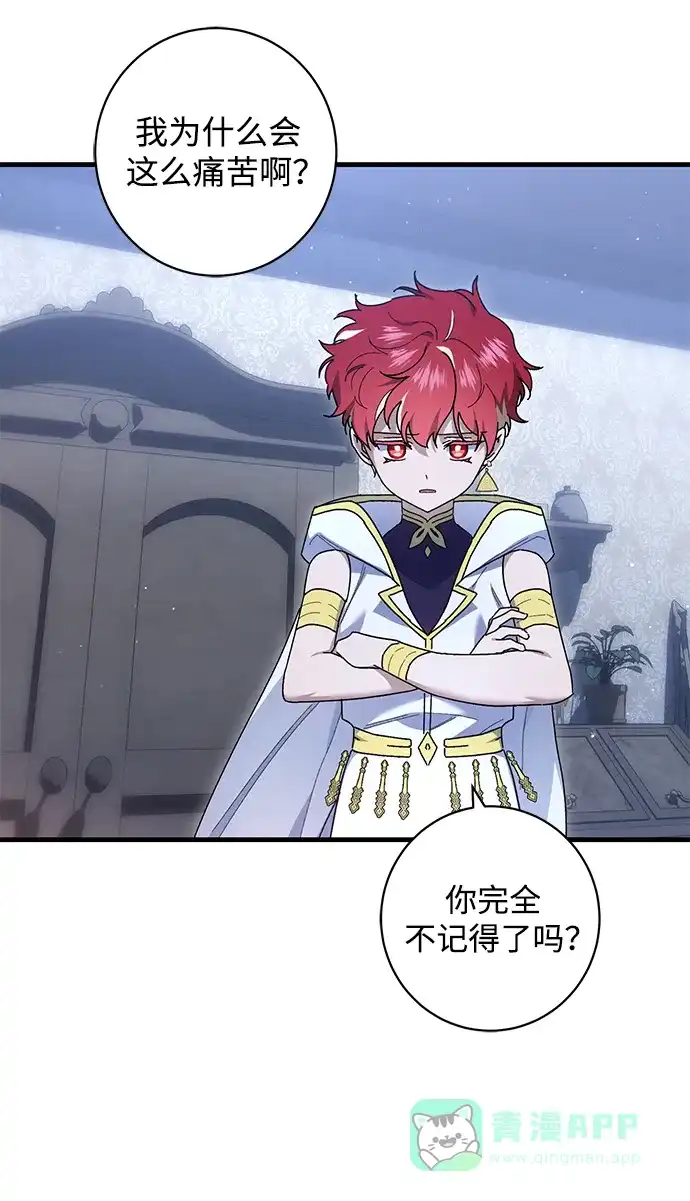 《森林中公爵找到的她》第43话 第8页