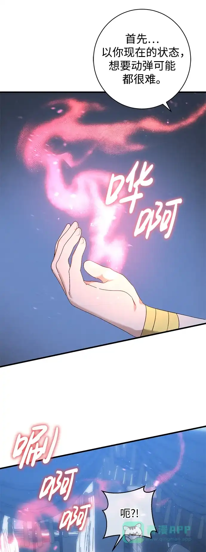 《森林中公爵找到的她》第43话 第4页