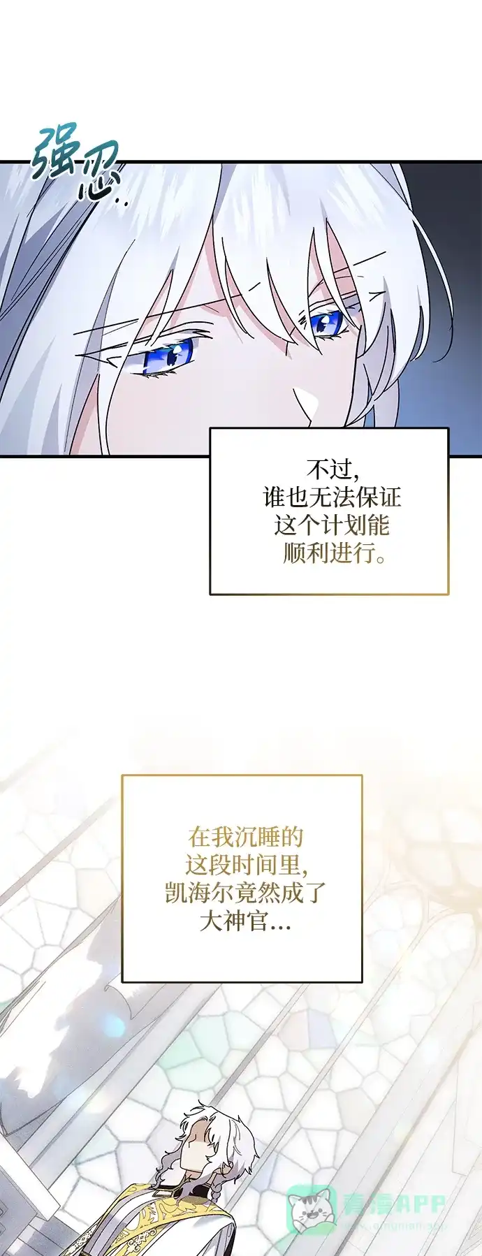《森林中公爵找到的她》第43话 第45页